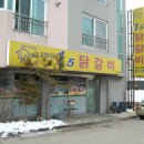 대우닭갈비 이미지