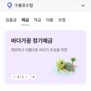 구룡포새마을금고
