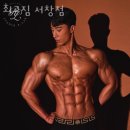최고짐 서창점 네이버블로그