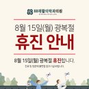 율량팔팔재활의학과의원 이미지