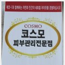 코스모PC 이미지