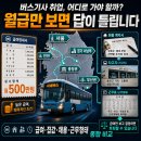 (주)천평종합운수 | 2026 버스기사 취업 지역 추천 총정리, 월급·집값·근무형태까지 비교해봤어요