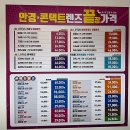 으뜸플러스안경서울아차산역점 | 아차산 안경 으뜸플러스안경 서울아차산역점~ 성인, 아이들 안경을 도매가로 구매 가능한 어린이대공원...