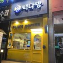 빽다방인천검단사거리점