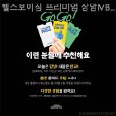 MBC 건강트레이닝센타 | 서울 상암동 헬스장 헬스보이짐 프리미엄 상암MBC점 PT 비용 및 만족도 후기