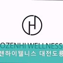 오젠하이 웰니스 도룡점 이미지