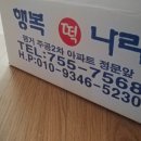 행복떡나라