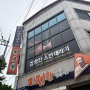 우남샘물타운 | 익산피부관리 산전산후 마사지 전문 | 김영진스킨테라피 뱀부테라피후기
