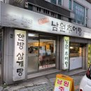 송가네남원추어탕 | [성남 태평] 태평동 추어탕 맛집 송가네 남원추어탕