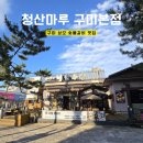 갈비명가청산마루구미점 | 구미 상모 청산마루 구미본점 재방문 후기, 상모동 점심특선 숯불갈비 맛집