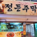 정든주막 네이버블로그