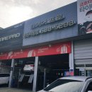 타이어프로남원 이미지