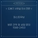 도봉-도봉-2453 이미지