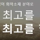 (주)한일화학공사 이미지