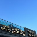 여수 돌산 맛집 남도고집 고기집 내돈내산 후기
