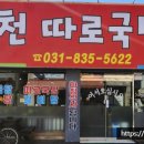 연천 따로국밥 이미지
