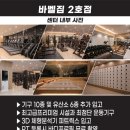 바벨짐 2호점 이미지