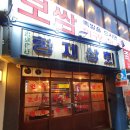 신점상회