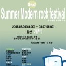 2nd Summer night Modern rock festival 이미지