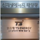 신용4 태양광발전소 이미지