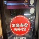 부흥주차장 | 상봉역-성시경 먹을텐데 상봉 맛집 부흥축산 | 소고기 먹으러 갔다가 삼겹살까지 추가한 후기