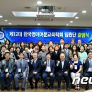 한국영어교육학회 뉴스1