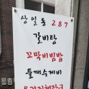 상일동 287