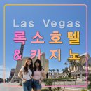룩소 호텔&amp;카지노,라스베가스 여행,출장 추천 숙소,컨벤션,만달레이 베이