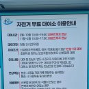 남천동 공영자전거 무료대여소 이미지