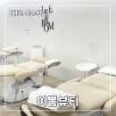 새롬프라자 2차 | [배곧 속눈썹펌] 유목민이 상담에서 반한 정왕동 속눈썹펌 ‘이뽐뷰티’ 후기