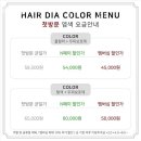 헤어다이아망포역점 네이버블로그