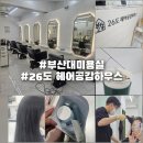 제이랑헤어;염색 | 부산대미용실 26도헤어 부산대점 제이 디렉터 오징어먹물 검정염색 후기