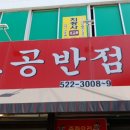 오공반점