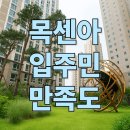 목동센트럴아이파크위브1단지 경로당 | 목동센트럴아이파크위브 입주민 만족도 TOP3 이유