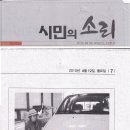 자동차외형복원 매직터치 봉선점 광주지역 신문 '시민의 소리' 게재 이미지