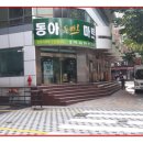 동아제일빌딩 네이버블로그
