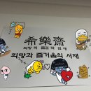 희락재 이미지