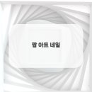 네일파티 - 112721 | 네일파티