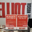 S복싱스쿨 | [뮤지컬] 빌리 엘리어트 관람 후기 | 박지후·최정원·최동원·박정자·김명윤 | 블루스퀘어 우리은행홀...