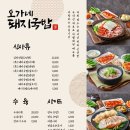 오가네국밥 - 사천시 옥곡길 6 | 오가네국밥