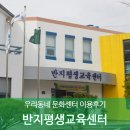 반지평생교육센터 | 동네 문화센터 반지 평생교육센터 이용후기