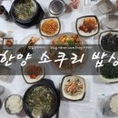 한양소쿠리밥상 이미지