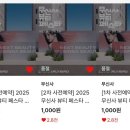 무신사뷰티페스타 3차 티켓팅 후기