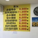 은주네손칼국수 이미지