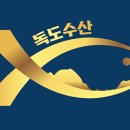 번창수산
