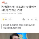 체포영장 이의신청 기각 이미지