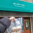 샌드위치맑음 이미지