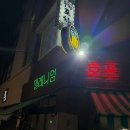 밀레니엄 간이화장실2 | [수영/망미] 밀레니엄 호프 수영점 레트로 분위기 혼술 가능 아톰노래타운 내돈내산