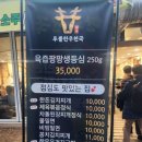 투뿔한우천국학동역점 이미지