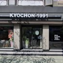 교촌치킨 선유도역점 이미지